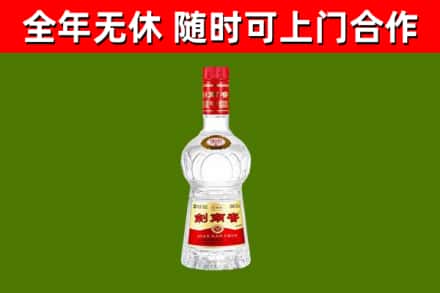 固始县回收剑南春