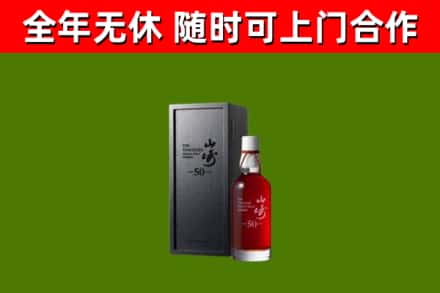 固始县回收山崎洋酒