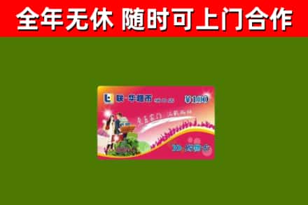 固始县烟酒回收超市卡.jpg